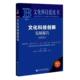 文化科技创新发展报告 2021李凤亮普通大众文化事业技术革新研究报告中国文化书籍 2021