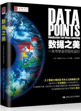 数据之美:一本书学会可视化设计:visualization that means something邱南森 可视化软件程序设计计算机与网络书籍