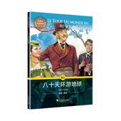 外语 9787544660310 书籍 书 八十天环游地球