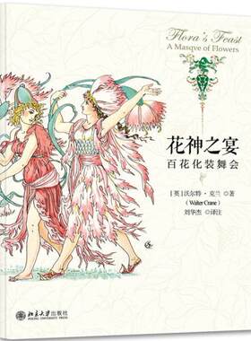 花神之宴:百花化装舞会:a masqve of flowers 书沃尔特·克兰 艺术 书籍