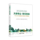 ： 双开发实践数字经济研究院 TOD 未来公园社区 天府牧山·数实密码 数字 物理 建筑书籍
