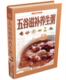 书 美食 李波 烹饪 书籍 9787550238220 五谷滋补养生粥
