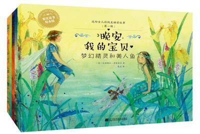 正版 晚安，我的宝贝：送给女儿的纯美睡前故事绘本（套装全5册） 达妮埃拉·德雷舍尔 平装图画书 书籍 9787559104748