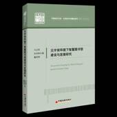 元 书籍 社社会科学 宇宙环境下智慧图书馆建设与发展研究9787513679176 马占民中国经济出版