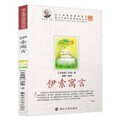 社儿童读物 伊索寓言9787305058608 伊索南京大学出版 书籍