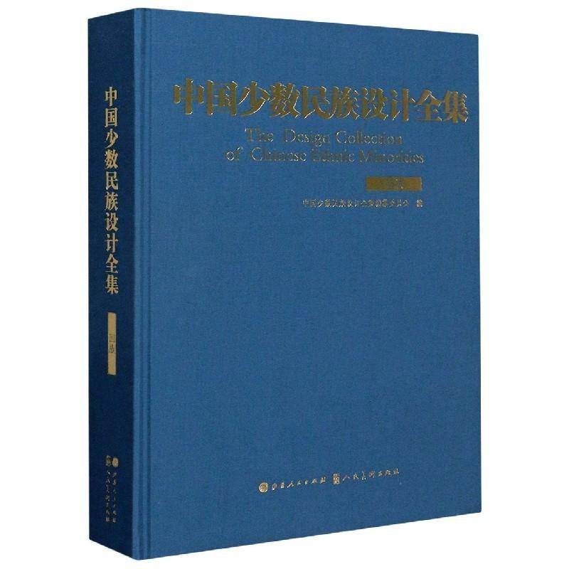 中国少数民族设计全集·回族9787203111139 中国少数民族设计全集纂委员会山西人民出版社历史 书籍