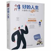 全彩美绘插画版 从懂得人生哲理开始 宿文渊高中生大学生青年读者人生哲学通俗读物励志与成功书籍 人生 好