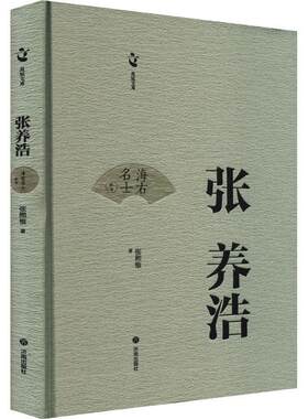 张养浩张熙惟  传记书籍