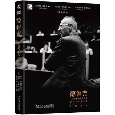 正版包邮 德鲁克 一位智者的人生影像 里克·沃兹曼 安妮·菲什拜因 布里奇特·劳勒 机械工业出版社 9787111760306