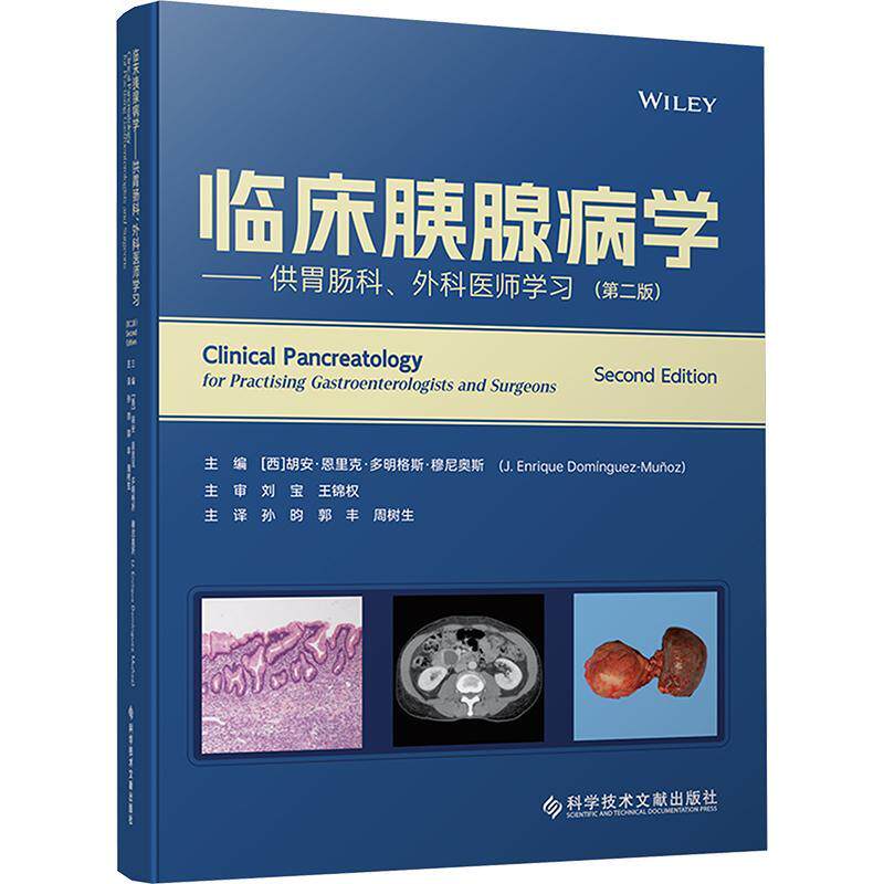 临床胰腺病学:供胃肠科、外科医师学(第2版)胡安·恩里克·多明格斯·穆尼奥  自由组套书籍