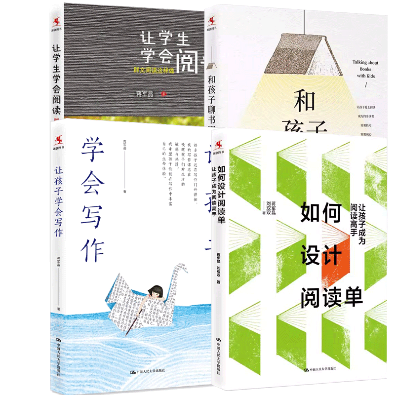 正版4册 让学生学会阅读+让孩子学会写作+和孩子聊书吧+如何设计阅读单 让孩子成为阅读高手 轻松学会阅读和孩子聊书小学作文