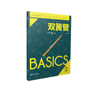 编著 9787569717297 双簧管 社 西南大学出版 译Basics器乐基础学习丛书 魏卫东 保罗·哈里斯 英 包邮 正版