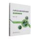 林业 社农业 书籍 张云龙中国林业出版 山西历山混沟原始森林综合调查报告9787521923391