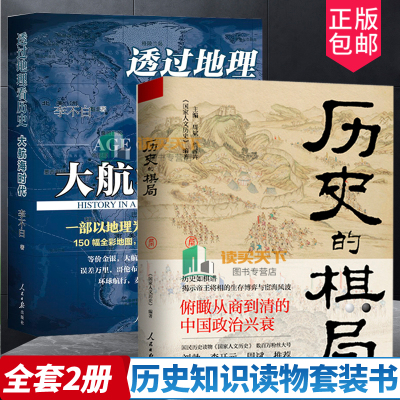 过地理看历史大航海时代