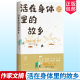 散文集中国现代散文集 书籍 故乡 羡林 史铁生 季 活在身体里 作家文摘名家散文系列 中国当代文学 正版 余华 包邮