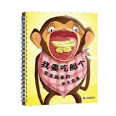 坦雅·基尔什纳图文 书 9787517055846 烹饪 书籍 我要吃那个——宝宝超爱 美食 亲子食谱