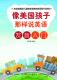 书籍 外语 像美国孩子那样说英语：发音入门 书刘莉娟