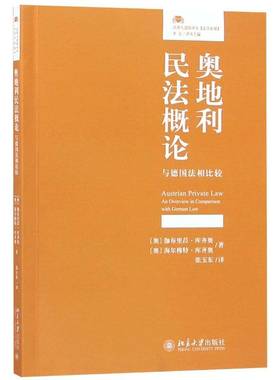奥地利民法概论:与德国法相比较:an overview in c9787301294789 伽布里菈·库齐奥北京大学出版社法律民法对比研究奥地利德国书籍