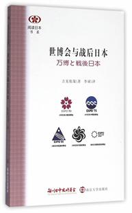世博会与战后日本 书吉见俊哉 文化 书籍
