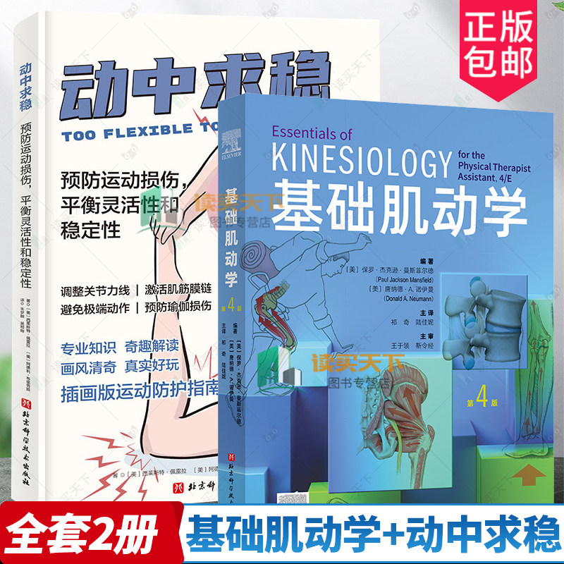 2册动中求稳+基础肌动学