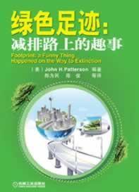 绿色足迹:减排路上的趣事:a funny thing happened on the way to extinction  工业技术书籍
