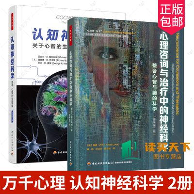 认知神经科学+心理咨询与治疗