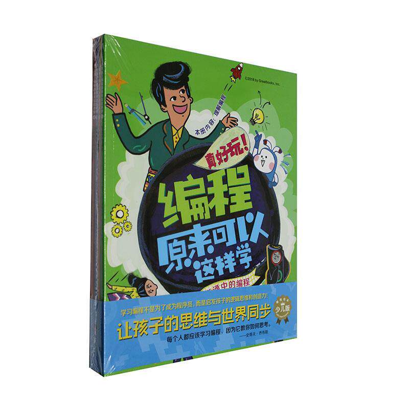 真好玩！编程原来可以这样学（全4册）  书 安成燻朴银贞金明辰郑现寿 9787555283775 计算机与网络 书籍使用感如何?