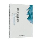 modernization 福泽谕吉思想研究 asia贺雷 foused east 哲学宗教书籍 以东亚现代化为中心