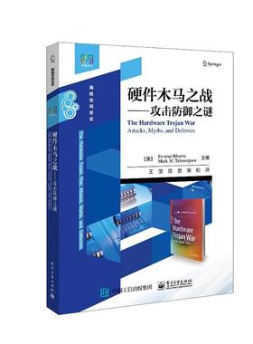 硬件木马之战:攻击防御之谜:attacks, myths, an斯瓦鲁普·布尼亚本书可作为电子科学与技术信息等计算机网络网络计算机与网络书籍