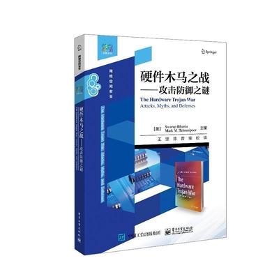 硬件木马之战:攻击防御之谜:attacks, myths, an斯瓦鲁普·布尼亚本书可作为电子科学与技术信息等计算机网络网络计算机与网络书籍