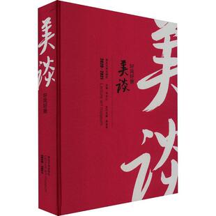 美谈:好风好景邢庆仁  艺术书籍