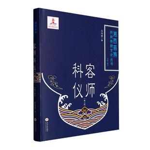 哲学宗教书籍 石寿贵 客师科仪 第八册