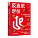 激活赢利潜力 定价策略9787523614327 达尼洛·扎塔中国科学技术出版 反直觉定价 社图书 书籍