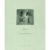 面春秋 艺术 书 9787102070162 书籍 贺思恩 版