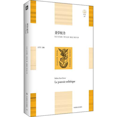 美学权力巴尔迪纳·圣吉宏  文学书籍
