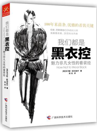 我们都是黑衣控朱尔迪什一般读者 娱乐时尚书籍