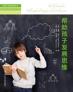 帮助孩子发展思维彼得·沃利 儿童思维能力培养育儿与家教书籍