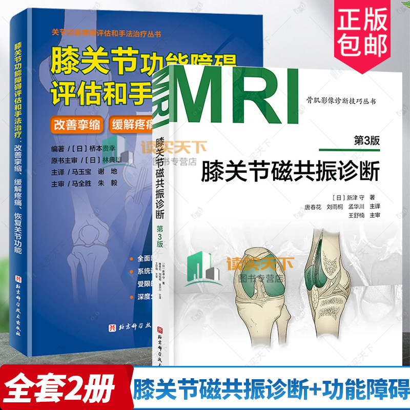 膝关节磁共振诊断膝关节功能障碍