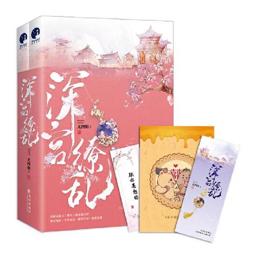 深宫缭乱 尤四姐古言小说 少年帝后 欢喜冤家 爆笑互怼 宠爱高甜 青春文学言情小说实体书籍 星文