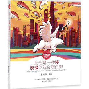 生活是一种慢 慢慢你会明白的慕容引刀 漫画作品集中国现代动漫与绘本书籍