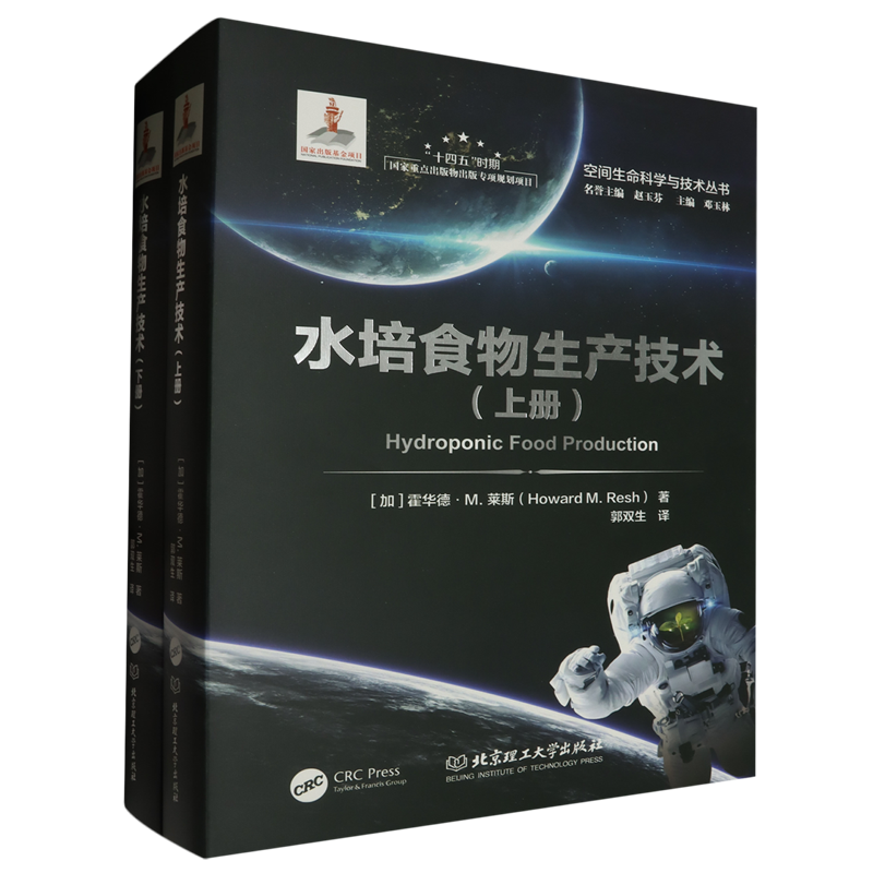 正版包邮 现货速发 水培食物生产技术 霍华德·M.莱斯 北京理工大学出版社 9787576323757 营养液膜技术 深水培 浅水培 栽培基质