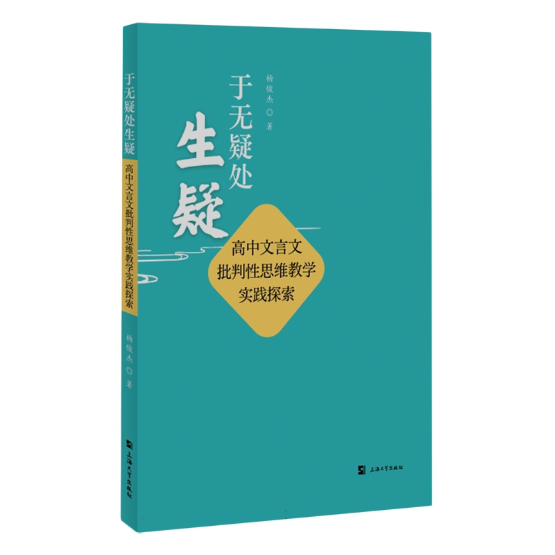 高中文言文批判思维教学实践探索