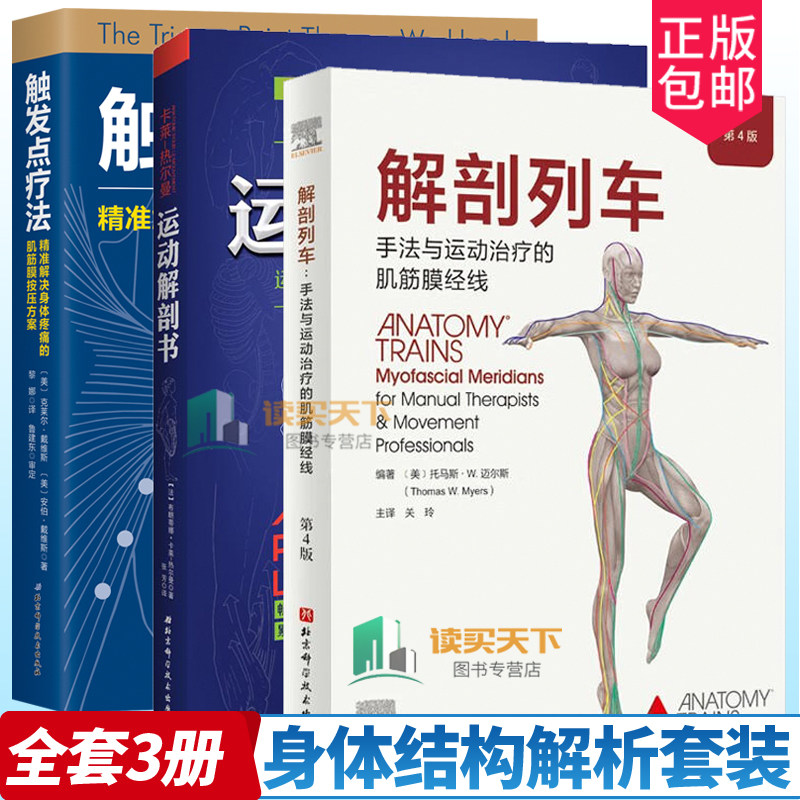 解剖列车第4四版+身体技能解析