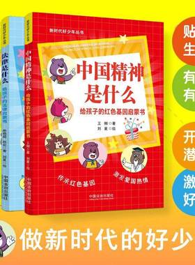 中国精神是什么:给孩子的启蒙书9787521645378 王刚中国法治出版社政治 书籍