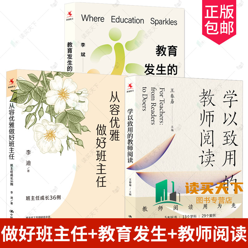 教育发生的地方+从容优雅
