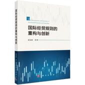 经贸规则 经济书籍 重构与创新赵龙跃