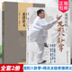 由特点 龙形八卦掌张鸿庆传 包邮 正版 传统武术招式 全套2册 邵义会入门与快速提高 体育健身动作技巧大全 陈氏太极老谱讲义 分解