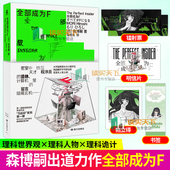 日本理科推理 密室高科技数学谜题侦探推理小说实体书籍 森博嗣 系列原点 力潮文创 犀川&萌绘 全部成为F