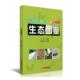 林业书籍 戴丽普通大众森林害虫湖北图解农业 湖北省主要林业有害昆虫生态图鉴 精