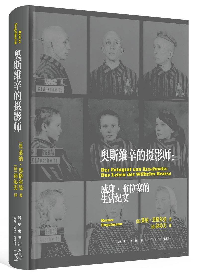 奥斯维辛的摄影师:威廉·布拉塞的生活纪实:das leben des wilhelm